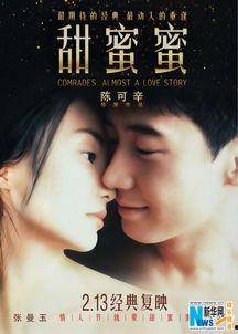 甜蜜蜜在线观看,重温经典爱情电影，共度甜蜜时光